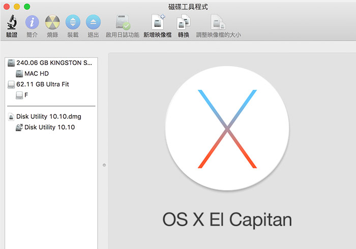 將MAC舊版磁碟工具程式移植到Mac OSX EI Capitan