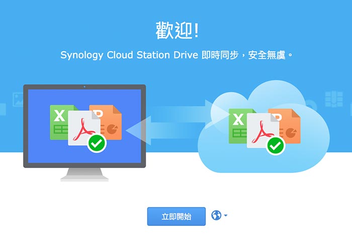 群暉Synology Cloud Station同步備份整台電腦資料！更快！更安全！