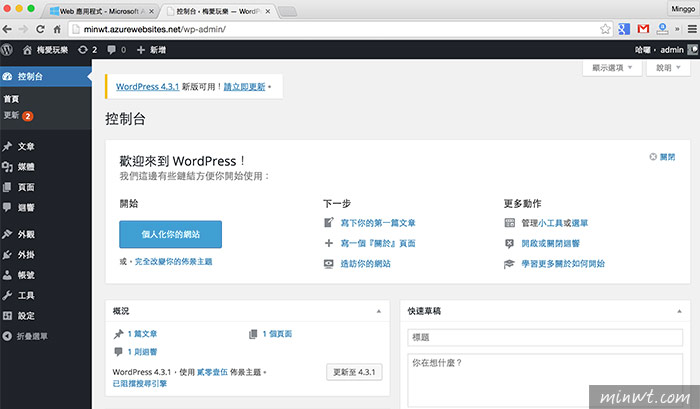 梅問題－微軟雲端主機Azure架設WordPress初體驗