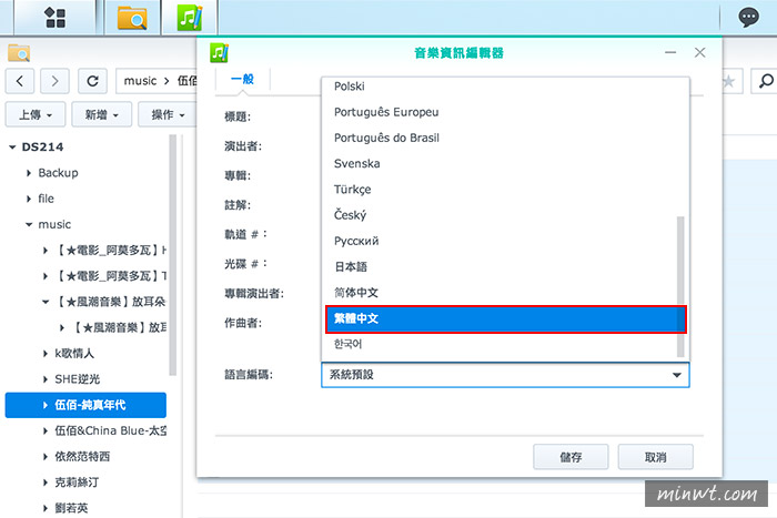 梅問題－解決《DS audio》中文歌單出現亂碼問題