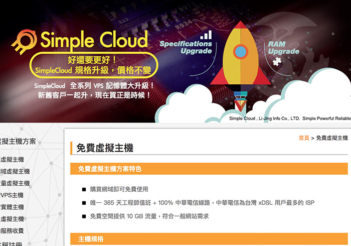 「立京資訊」買域名就免費送台灣的虛擬主機(cPanel+PHP7.0、SSL)