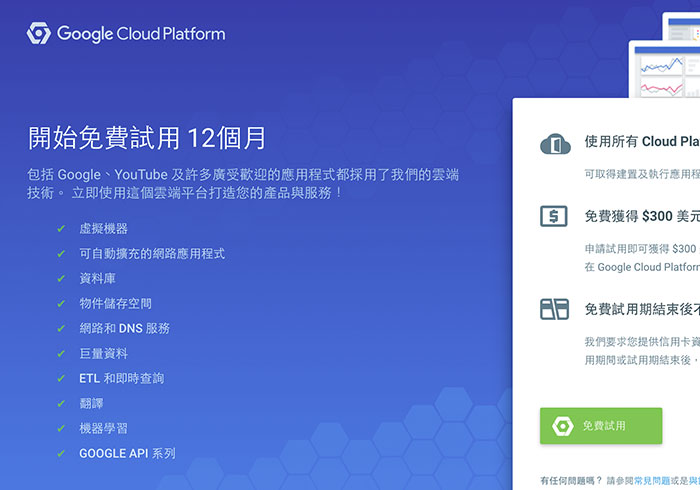 Google Cloud Platform 雲端主機！WordPress安裝與域名設定，免費送300美元不限期