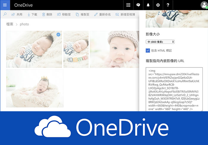 免破解！免外掛！OneDrive雲端硬碟內建圖床功能，同時支援SSL與設定圖片尺寸