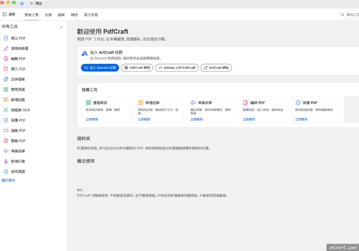 梅問題-PDF 免費編輯文字、簽名、合併、壓縮:PdfCraft 開源軟體實測,繁中介面、檔案不用上傳雲端