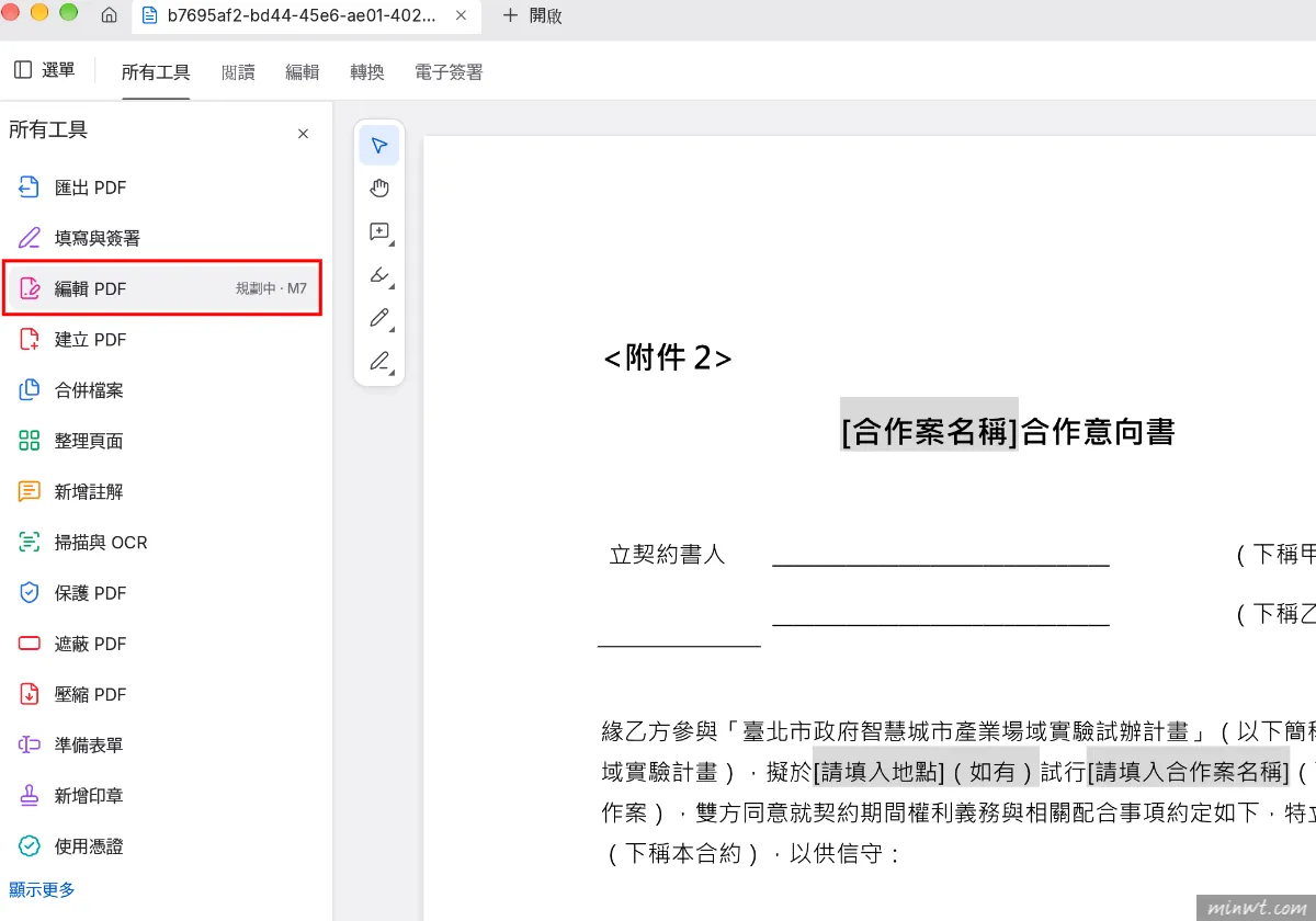 梅問題-PDF 免費編輯文字、簽名、合併、壓縮:PdfCraft 開源軟體實測,繁中介面、檔案不用上傳雲端
