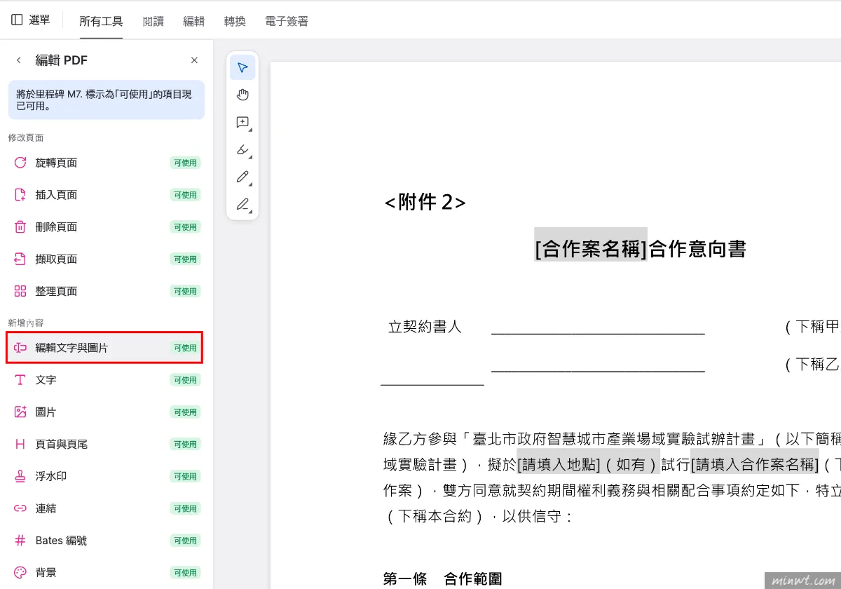 梅問題-PDF 免費編輯文字、簽名、合併、壓縮:PdfCraft 開源軟體實測,繁中介面、檔案不用上傳雲端