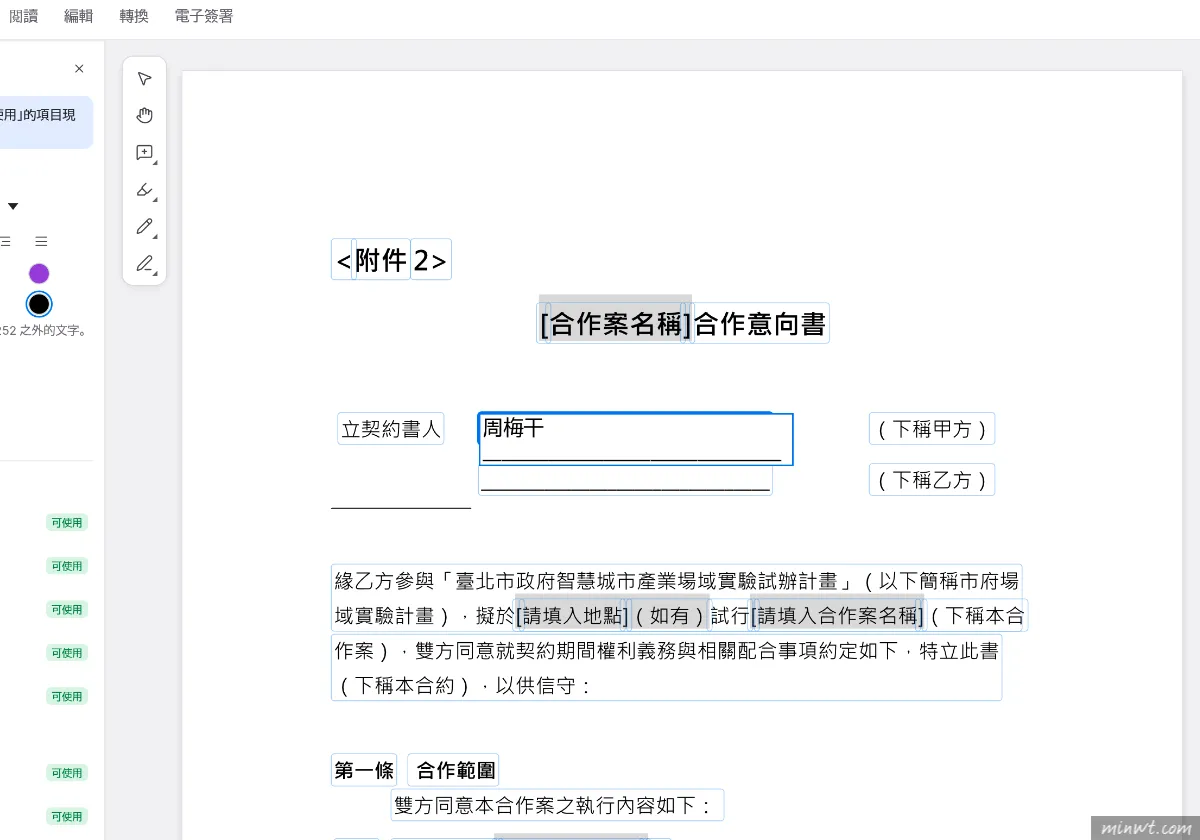 梅問題-PDF 免費編輯文字、簽名、合併、壓縮:PdfCraft 開源軟體實測,繁中介面、檔案不用上傳雲端