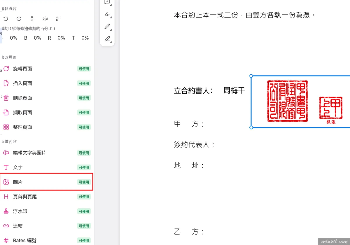 梅問題-PDF 免費編輯文字、簽名、合併、壓縮:PdfCraft 開源軟體實測,繁中介面、檔案不用上傳雲端