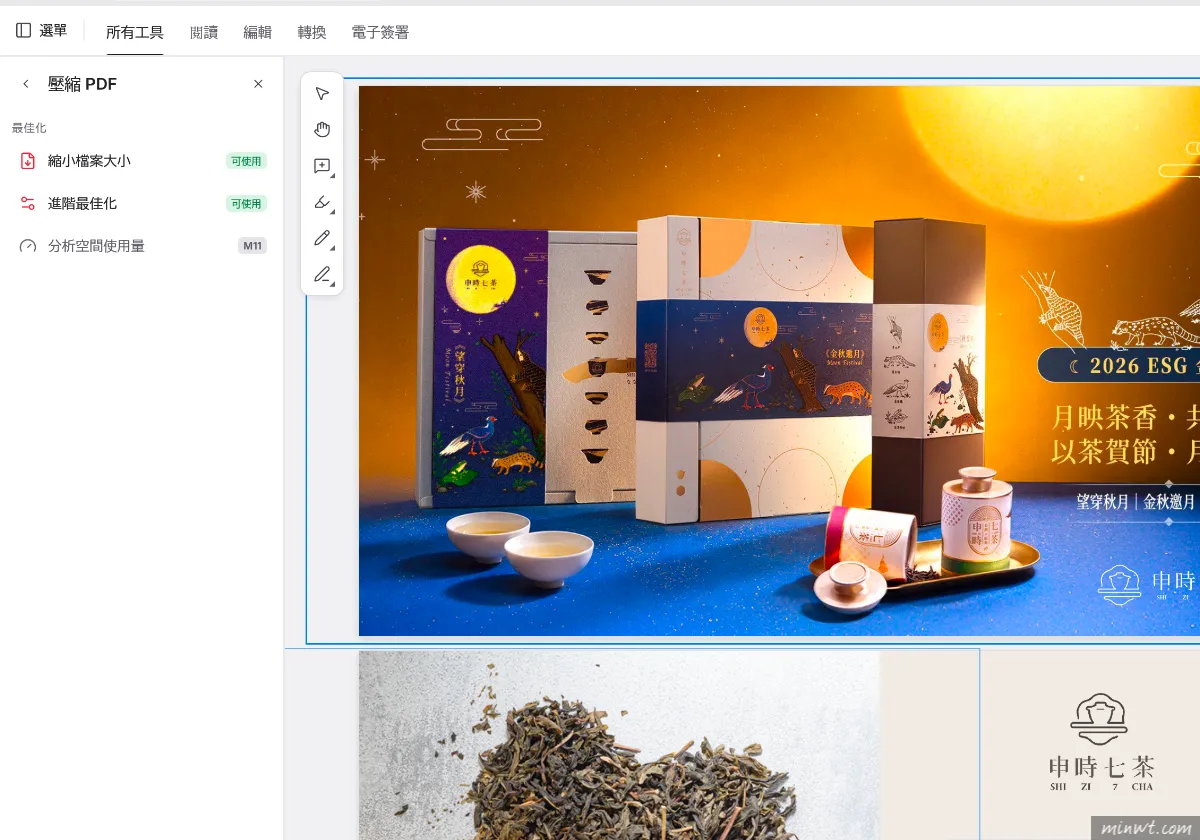 梅問題-PDF 免費編輯文字、簽名、合併、壓縮:PdfCraft 開源軟體實測,繁中介面、檔案不用上傳雲端