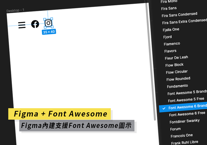 如何在Figma中，使用Font Awesome向量文字圖示