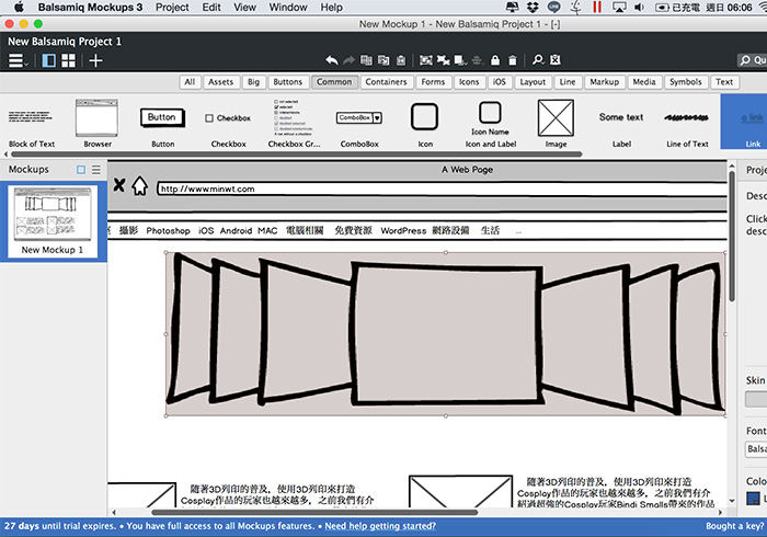 梅問題－企畫人員必備!Balsamiq Mockups手繪風的網站、APP框架圖製作軟體