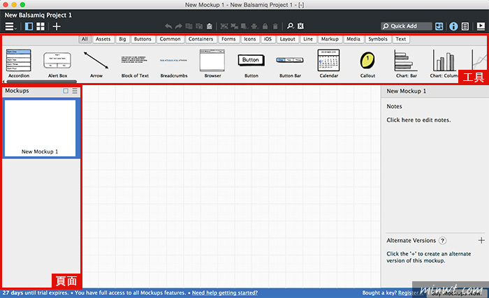 梅問題－企畫人員必備!Balsamiq Mockups手繪風的網站、APP框架圖製作軟體