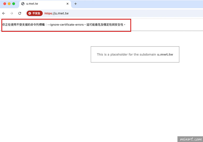 梅問題-開發人員必備:Chrome 啟動參數教學,輕鬆避開憑證錯誤,切換無 SSL 主機也能正常顯