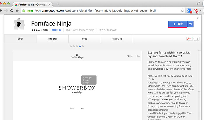 梅問題－網設必備－《Fontface Ninja》點一下立即知道網頁所使用的字型、行高與字級大小