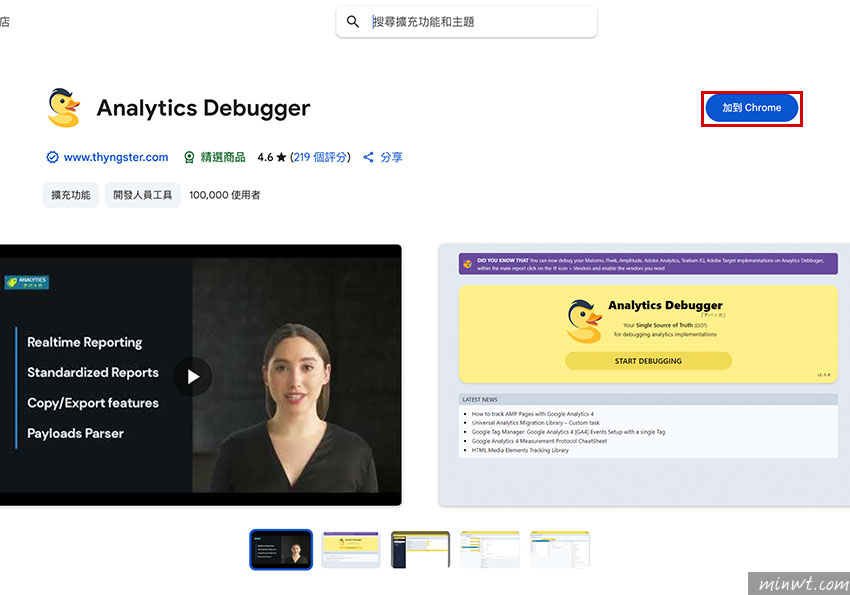 梅問題-輕鬆排查追蹤問題!透過 Analytics Debugger 精準檢查事件,分析追蹤不求人