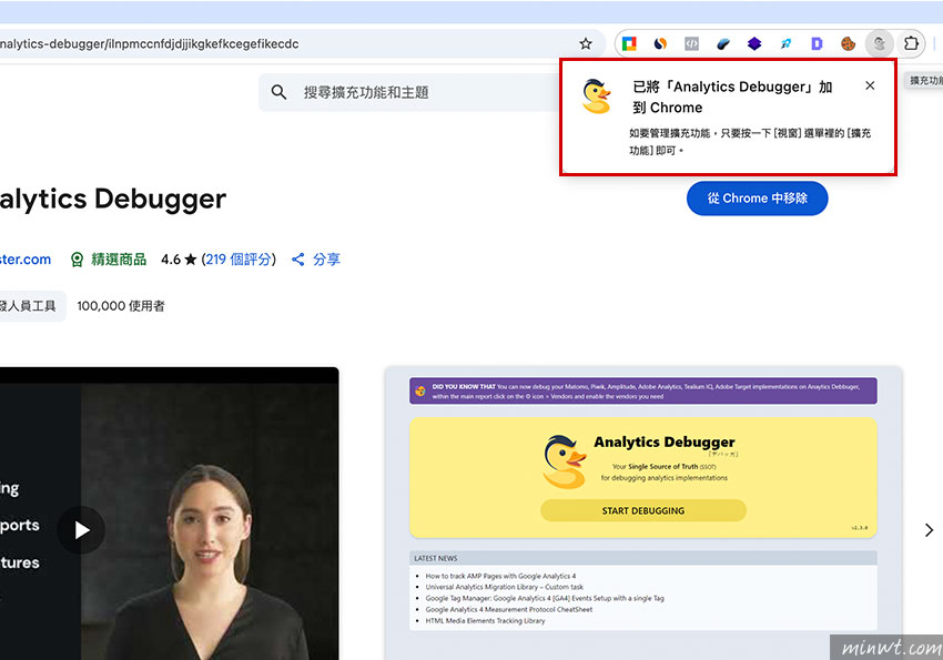 梅問題-輕鬆排查追蹤問題!透過 Analytics Debugger 精準檢查事件,分析追蹤不求人