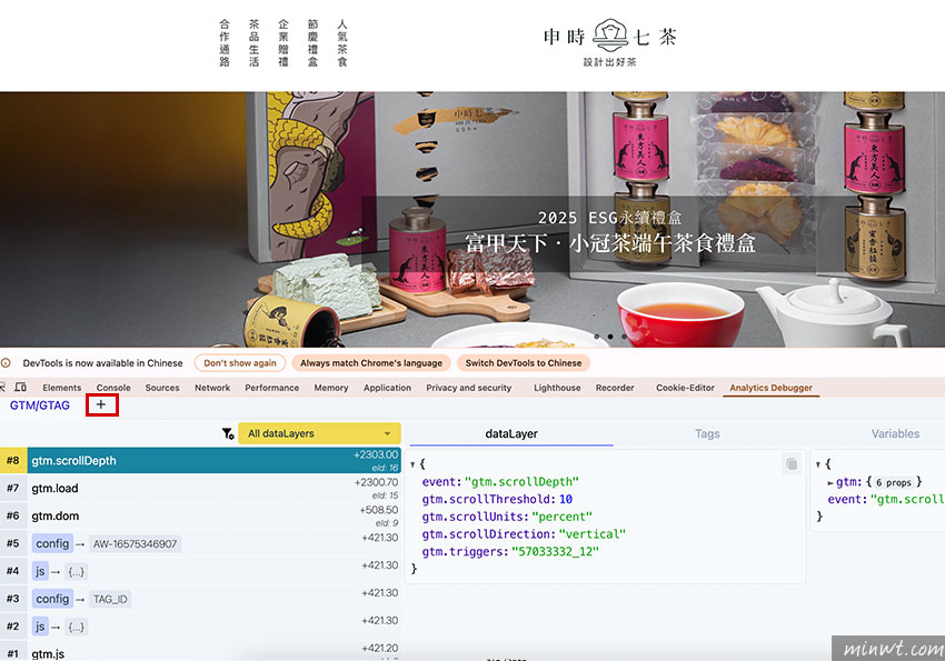 梅問題-輕鬆排查追蹤問題!透過 Analytics Debugger 精準檢查事件,分析追蹤不求人