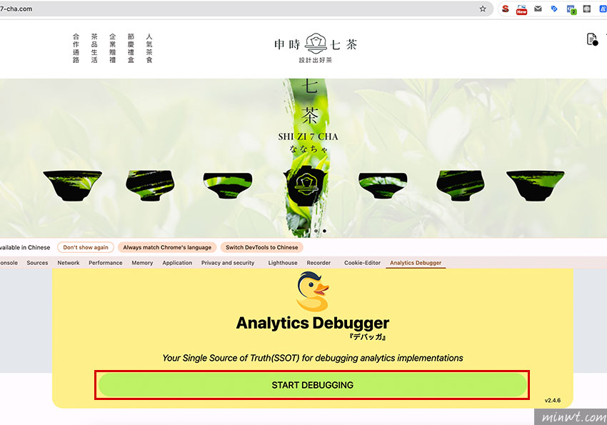 梅問題-輕鬆排查追蹤問題!透過 Analytics Debugger 精準檢查事件,分析追蹤不求人
