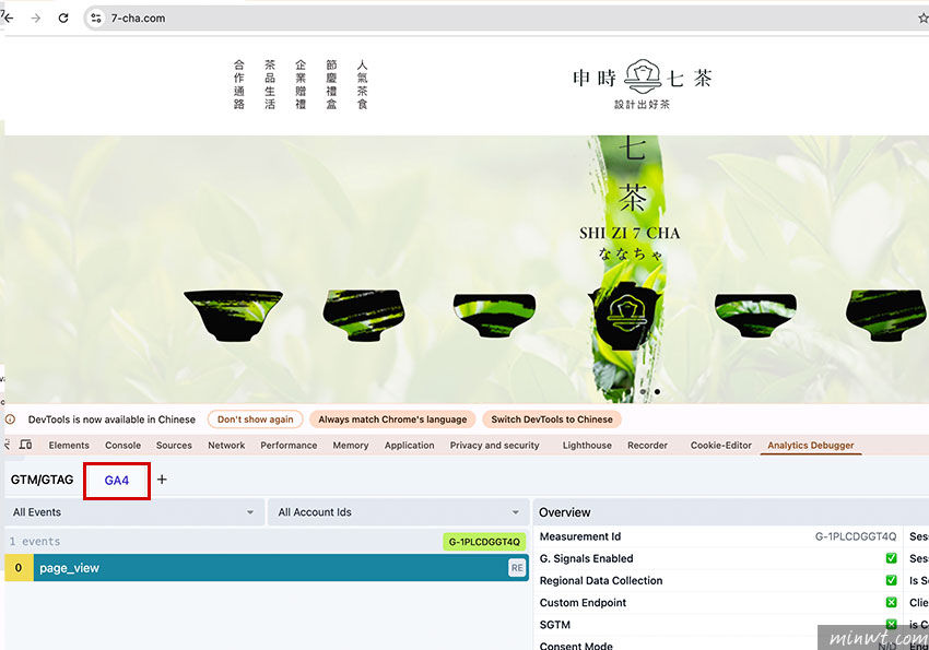 梅問題-輕鬆排查追蹤問題!透過 Analytics Debugger 精準檢查事件,分析追蹤不求人