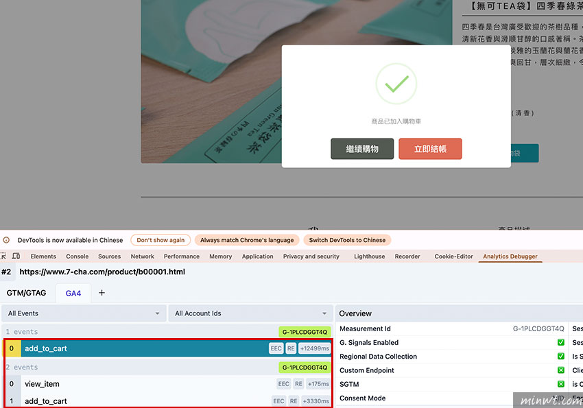 梅問題-輕鬆排查追蹤問題!透過 Analytics Debugger 精準檢查事件,分析追蹤不求人
