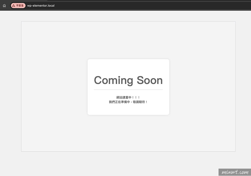 梅問題-WordPress網站建製中必備外掛:MWT Coming Soon Mode