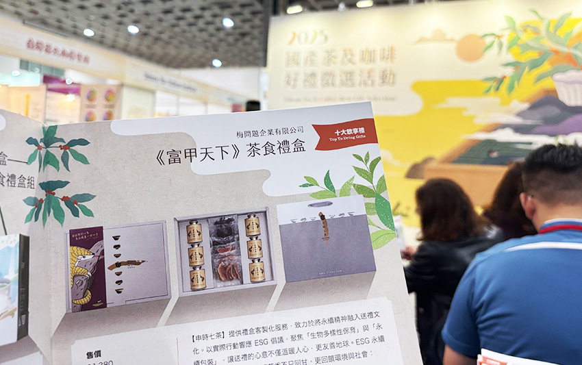 2025國產茶及咖啡好禮徵選－申時七茶榮獲「十大飲享禮」！