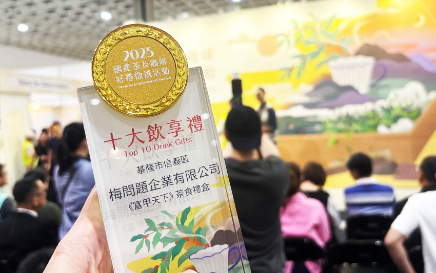 2025國產茶及咖啡好禮徵選－申時七茶榮獲「十大飲享禮」！