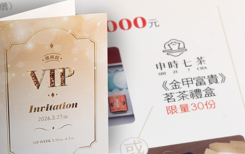 申時七茶 × SOGO復興館 |VIP DAY尊榮滿額禮呈獻