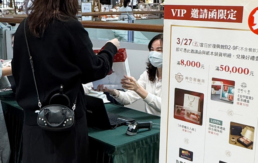 申時七茶 × SOGO復興館 ｜VIP DAY尊榮滿額禮呈獻