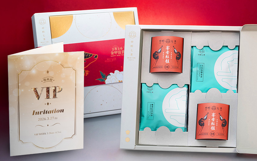 申時七茶 × SOGO復興館 |VIP DAY尊榮滿額禮呈獻