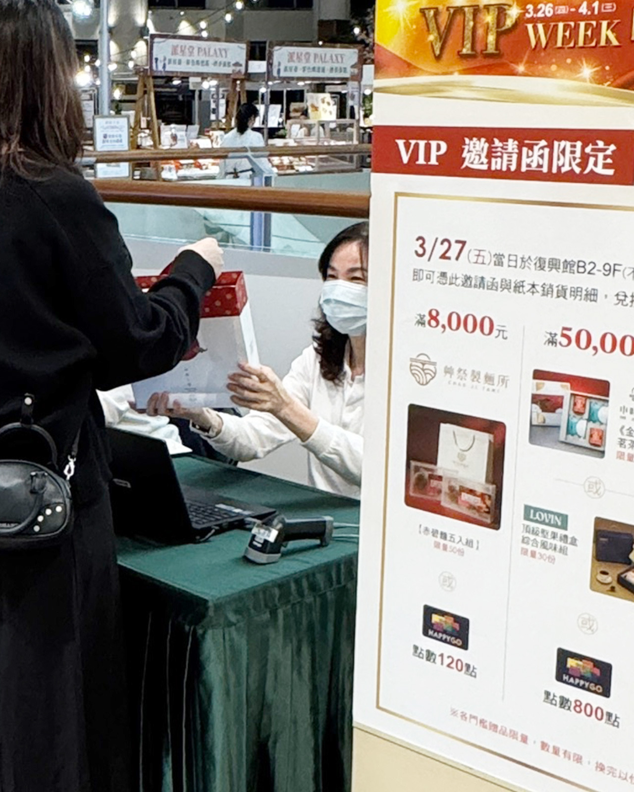 申時七茶 × SOGO復興館 |VIP DAY尊榮滿額禮呈獻