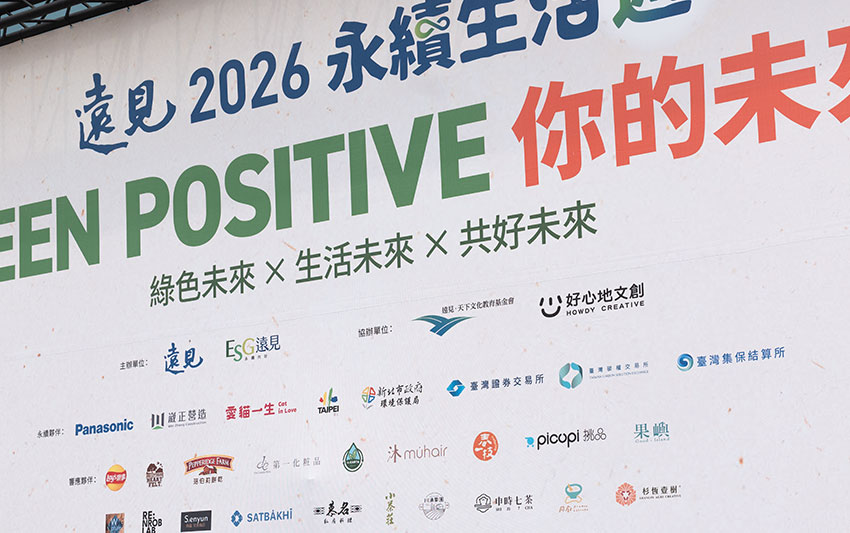 申時七茶 × 遠見2026永續生活週 | 綠色未來｜生活未來｜共好未來