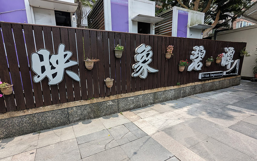 申時七茶 × 碧潭風景區東岸商店街－創遊市集，與你一同歡慶母親節🎉