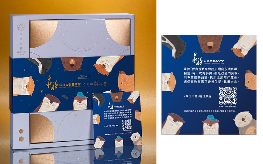 申時七茶 ×「莊福文化教育基金會」中秋禮盒聯名獻禮