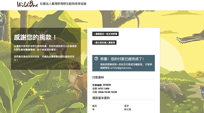 申時七茶中秋禮盒公益捐款支持臺灣野灣野生動物保育協會