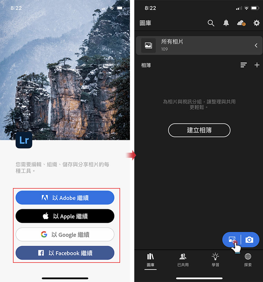 手機版Lightroom,用手機就能調出網美般的照片