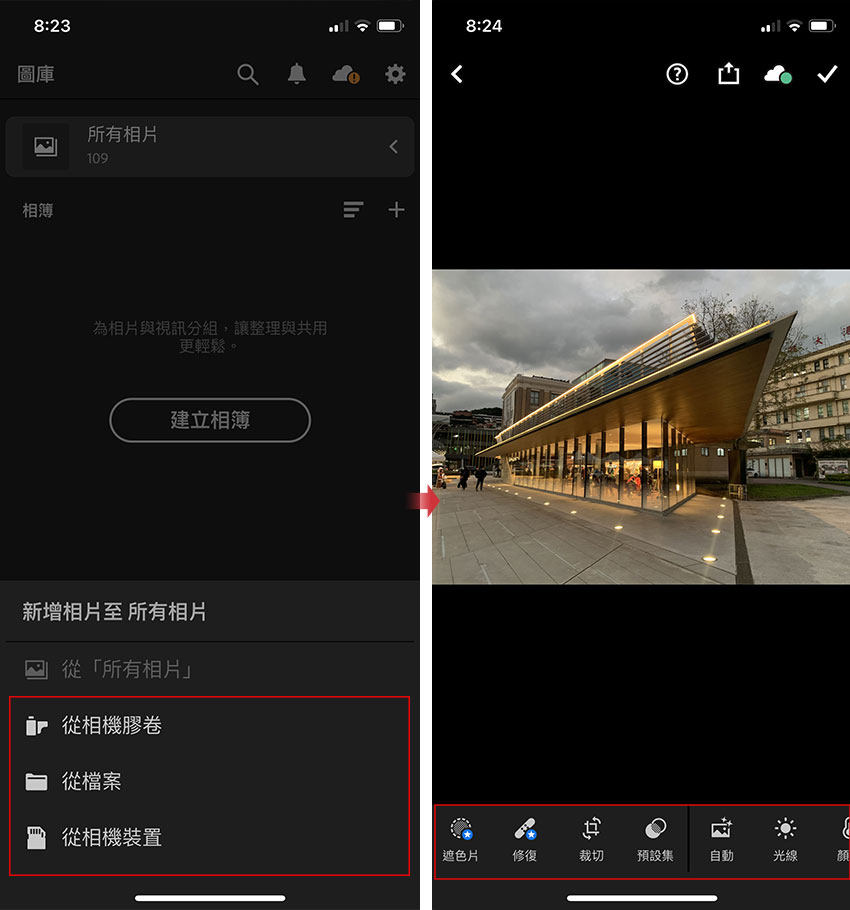 手機版Lightroom,用手機就能調出網美般的照片