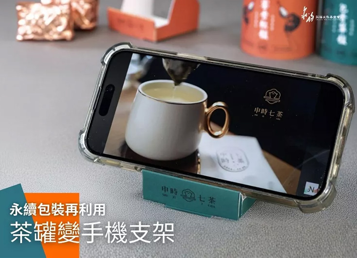 申時七茶 ×「莊福文化教育基金會」春節聯名永續茶禮