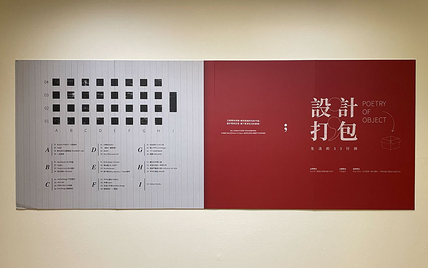 申時七茶 × 誠品信義，設計打包，生活的33行詩Poetry Of Object共同展出