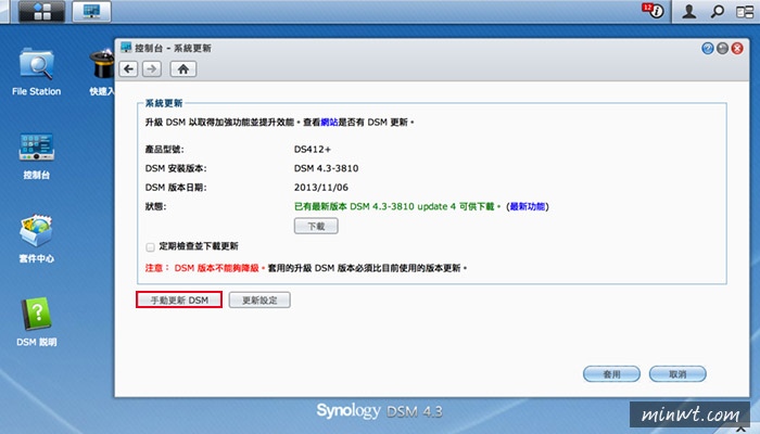 梅問題－《Synology DSM 5.0 Beta》 全新介面大改版並支援Retina高清版