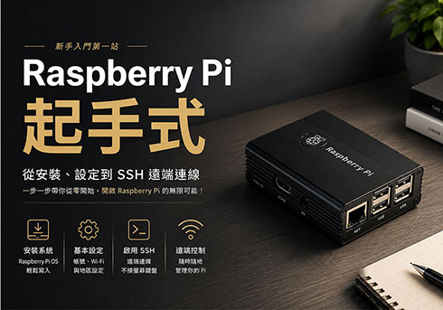 樹莓派系統安裝教學｜設定 Raspberry Pi OS、SSH 與首次登入