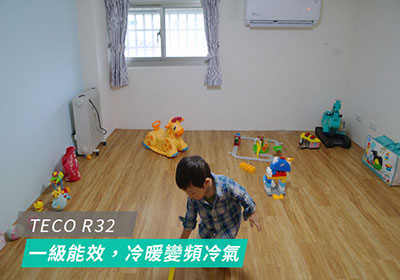 [開箱] 東元TECO一級能效！GA系列兩用型變頻冷暖氣，採用R32冷媒，與全機7年保固！一年只秏561度，讓荷包省！省！省！