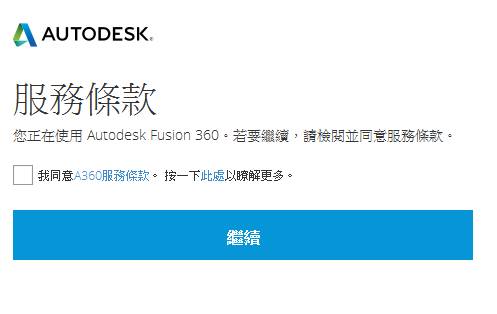 梅問題-Autodesk推出免費版「Fusion 360」下載與中文語系設定