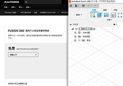 Fusion 360 免費個人版下載教學：Autodesk Fusion 個人用途授權免費 3 年，Mac／Windows 皆可