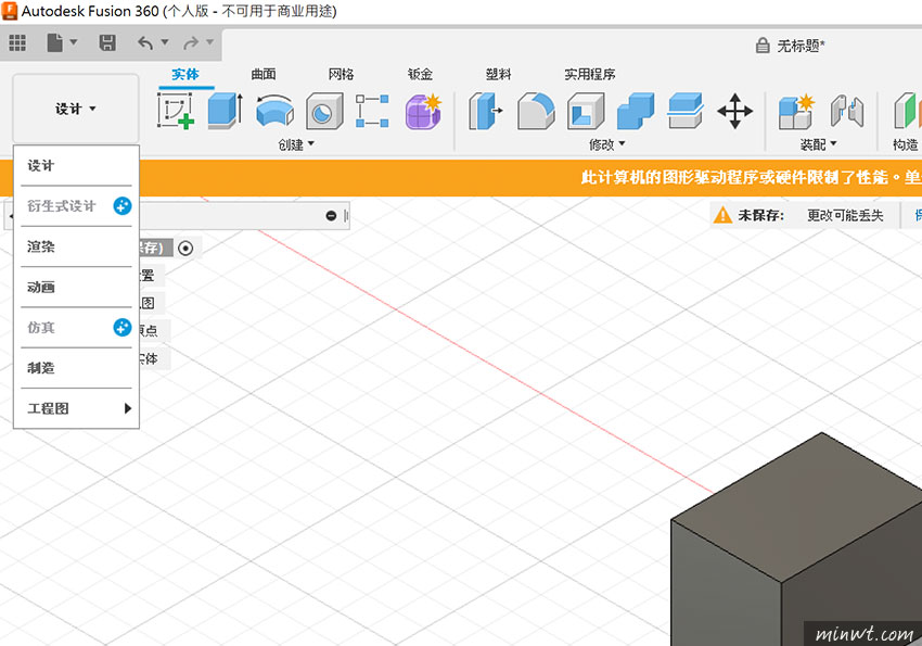 梅問題-usion 360 現在也推出個人版，免費3D軟體讓你也能輕鬆玩3D