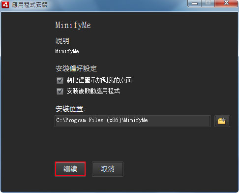 梅問題-《MinifyMe》跨PC/MAC平台CSS壓縮軟體