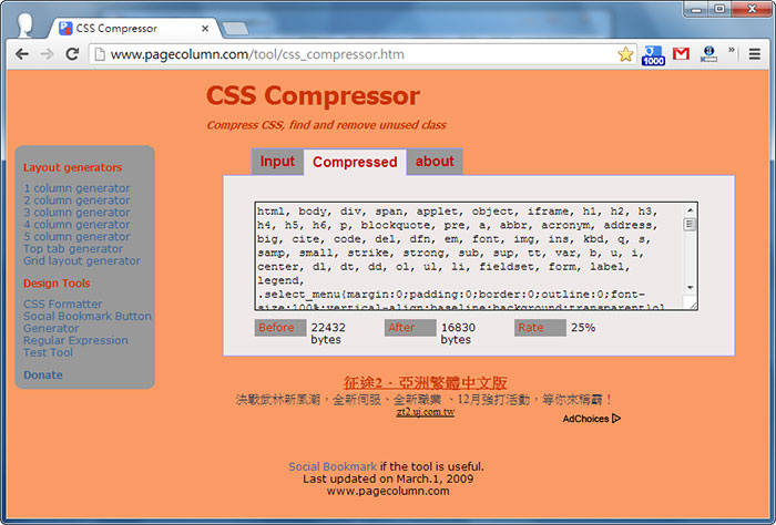 梅問題－CSS壓縮器-CSS線上壓縮器CSS Compressor立即幫CSS廋身