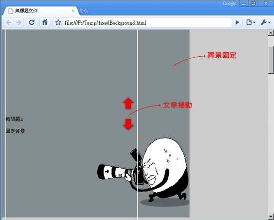 CSS教學－固定背景與顯示位置