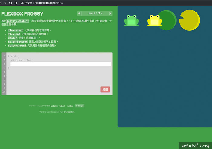 梅問題－Flexbox Froggy 從遊戲中學習CSS3 Flexbox的排版技巧