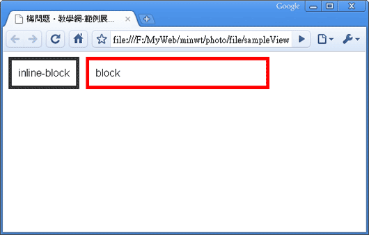梅問題-CSS教學-iline-block與block二者差異